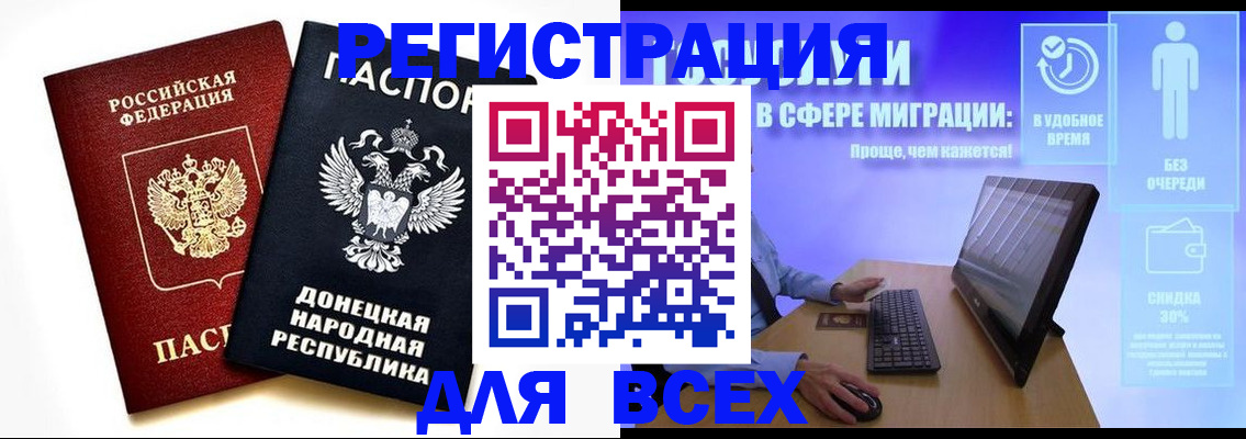 прописка для школы в Анадыре